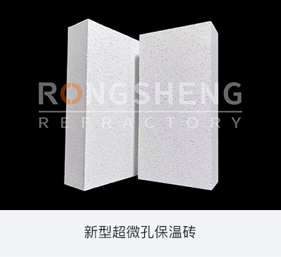 新型超微孔保温砖.jpg 新型超微孔保温砖.jpg