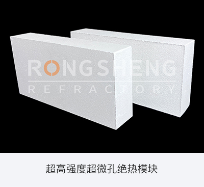 超高强度超微孔绝热???jpg 超高强度超微孔绝热模块.jpg