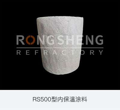 RS500型内保温涂料.jpg RS500型内保温涂料.jpg